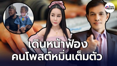 เก๋ - ทนายอนันต์ชัย เดินหน้า ฟ้องเพจ บัญชาเมฆยิม พร้อมเกรียนคีย์บอร์ด เก๋ - ทนายอนันต์ชัย เดินหน้า ฟ้องเพจ บัญชาเมฆยิม พร้อมเกรียนคีย์บอร์ด