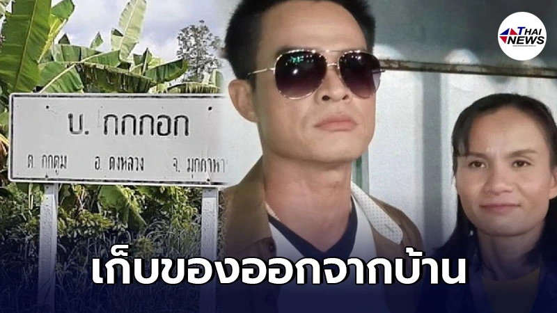 ลุงพล-ป้าแต๋น หอบของออกจากหมู่บ้านกกกอก ตั้งแต่เมื่อวานช่วงบ่าย ลุงพล-ป้าแต๋น หอบของออกจากหมู่บ้านกกกอก ตั้งแต่เมื่อวานช่วงบ่าย