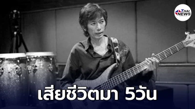 ต้อ กุลวัฒน์ นักร้องเพลงดัง เสียชีวิตในบ้านพัก