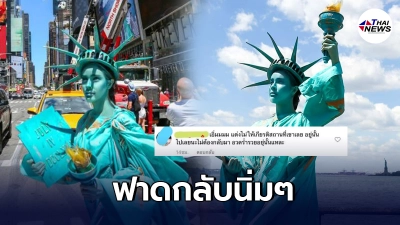 นัท นิสามณี ฟาดกลับนิ่มๆหลังชาวเน็ตจวกแต่งตัวเป็นเทพีเสรีภาพ นัท นิสามณี ฟาดกลับนิ่มๆหลังชาวเน็ตจวกแต่งตัวเป็นเทพีเสรีภาพ
