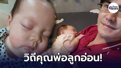 น้ำ รพีภัทร กับการทำหน้าที่คุณพ่อเลี้ยงลูกสาวคนเล็ก น้องอาโป น้ำ รพีภัทร กับการทำหน้าที่คุณพ่อเลี้ยงลูกสาวคนเล็ก น้องอาโป