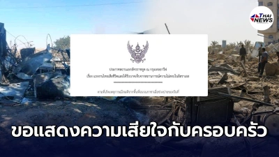 ครอบครัวสุดเศร้า .. เปิดรายชื่อแรงงานชาวไทยโดนลูกหลงที่อิสราเอล