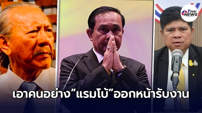 ชูวิทย์ ฟาดประยุทธ์ เอาคนอย่างแรมโบ้มารับหน้า จะเหลืออะไรให้เชื่อได้อีก