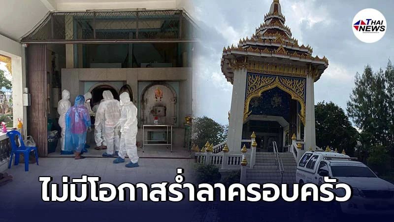 กู้ภัยช่วยจัดการพิธีฌาปนกิจผู้เสียชีวิตโควิด หลังลาลับจากโลกเดียวดาย กู้ภัยช่วยจัดการพิธีฌาปนกิจผู้เสียชีวิตโควิด หลังลาลับจากโลกเดียวดาย