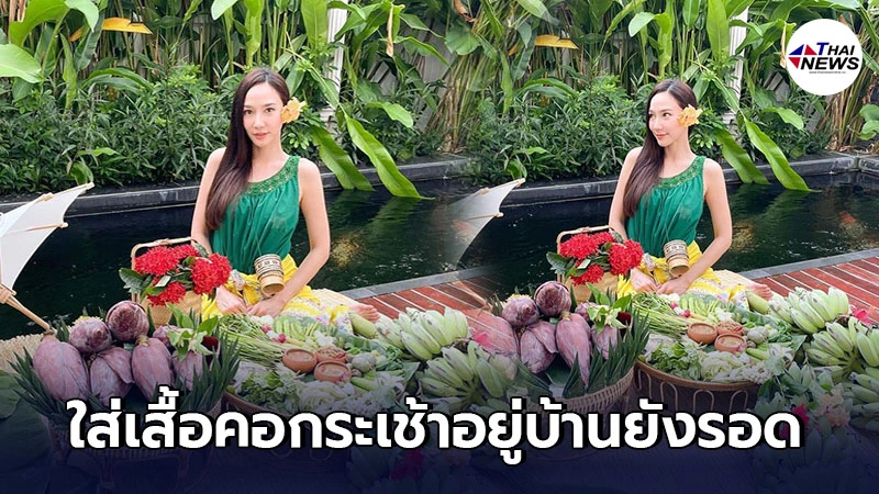 อั้ม พัชราภา สลัดลุคนุ่งผ้าถุงใส่เสื้อคอกระเช้า สวมบทเป็นแม่ค้าริมคลอง อั้ม พัชราภา สลัดลุคนุ่งผ้าถุงใส่เสื้อคอกระเช้า สวมบทเป็นแม่ค้าริมคลอง