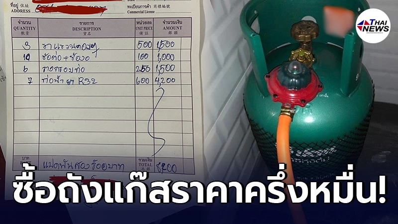 หนุ่มมึน ซื้อถังแก๊สจากร้าน เจอคิดราคาแพงเกินจริง เสียเงินกว่าครึ่งหมื่น หนุ่มมึน ซื้อถังแก๊สจากร้าน เจอคิดราคาแพงเกินจริง เสียเงินกว่าครึ่งหมื่น