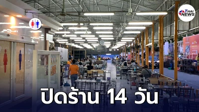 ครอบครัวเจ้าของร้านดัง ซ้งเป็ดพะโล้ ติดโควิด สั่งปิดร้าน 14 วัน