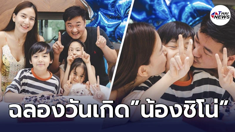 พลอย ชิดจันทร์ ฉลองวันเกิดลูกชายคนโต น้องชิโน่ อายุครบ 11 ปี อย่างเรียบง่าย พลอย ชิดจันทร์ ฉลองวันเกิดลูกชายคนโต น้องชิโน่ อายุครบ 11 ปี อย่างเรียบง่าย