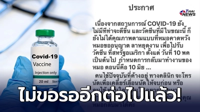 หมอรอไม่ไหว ขอลาหยุดงาน บินตรงที่ฉีดวัคซีนโควิด ที่สหรัฐอเมริกา หมอรอไม่ไหว ขอลาหยุดงาน บินตรงที่ฉีดวัคซีนโควิด ที่สหรัฐอเมริกา