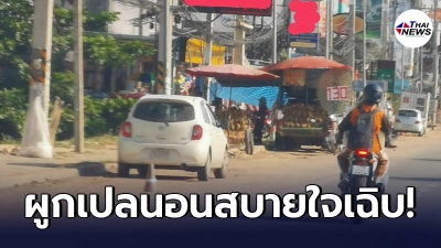 กระบะขายทุเรียน วางท่าใหญ่ ยึดพื้นที่ข้างถนนอ้างอยู่มา 10 ปี ก่อนตึกสร้าง