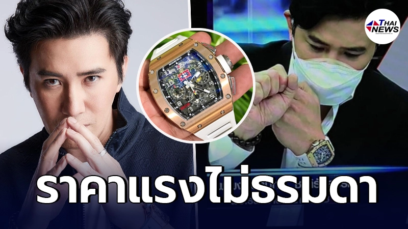 ไม่ธรรมดา เปิดราคานาฬิกาที่ หนุ่ม กรรชัย ใส่ออกรายการ ถ้าไม่รักลงซื้อไม่ลง ไม่ธรรมดา เปิดราคานาฬิกาที่ หนุ่ม กรรชัย ใส่ออกรายการ ถ้าไม่รักลงซื้อไม่ลง