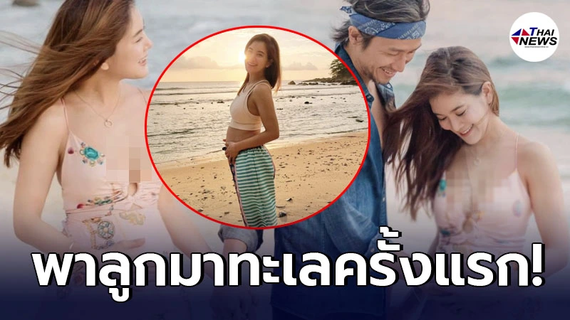 อบอุ่นหัวใจ ก้อย รัชวิน อวดภาพสุดน่ารัก พาลูกมาทะเลครั้งแรกตอน 4 เดือน อบอุ่นหัวใจ ก้อย รัชวิน อวดภาพสุดน่ารัก พาลูกมาทะเลครั้งแรกตอน 4 เดือน