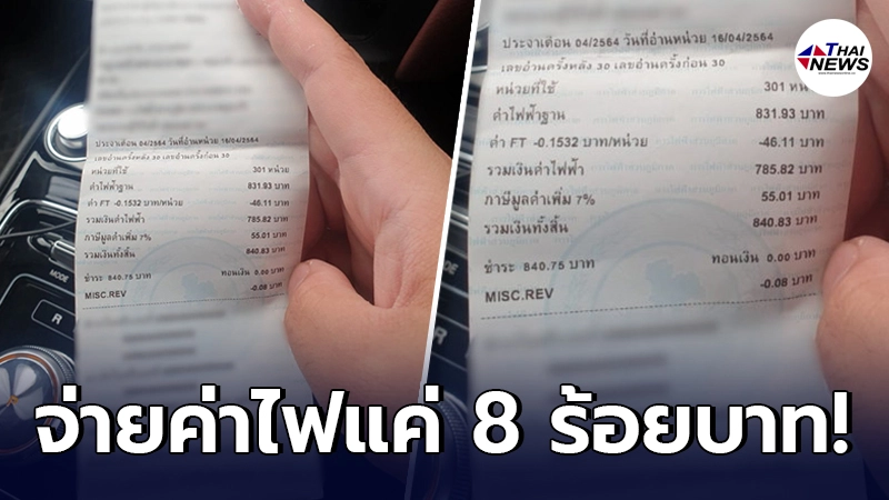 หนุ่มรีวิว รถยนต์ไฟฟ้า ขับไกลถึง 3,200 กม. ค่าไฟทั้งเดือนแค่ 831 บาท