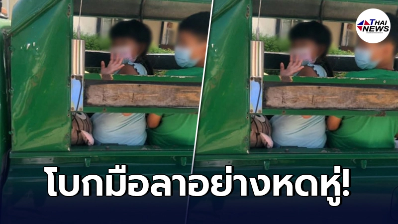 สุดสะเทือนใจ สองพี่น้องติดโควิด ต้องเดินทางไปรักษาตัวที่ รพ.สนาม ตามลำพัง