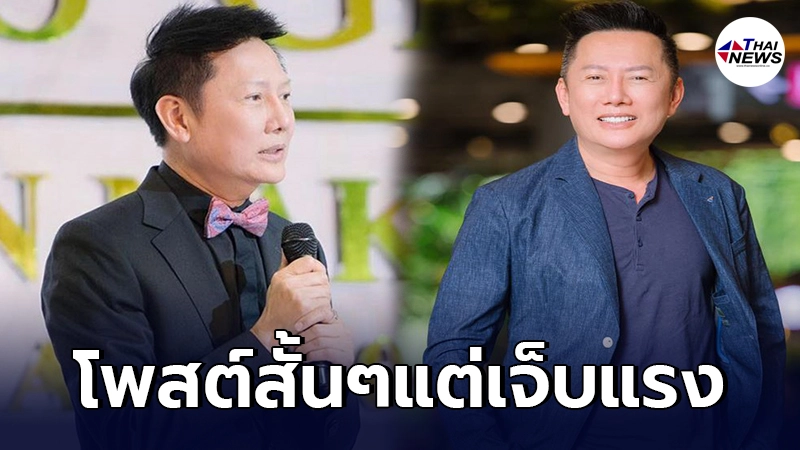 ณวัฒน์ โพสต์คนที่ไม่ยุติธรรม ต้องการแค่อำนาจ นี่คือคนทำลายชาติตัวจริง
