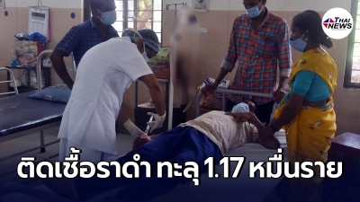 พบผู้ติดเชื้อราดำ ทะลุ 1.17 หมื่นราย ซ้ำเติมวิกฤตโควิด-19 ในอินเดีย