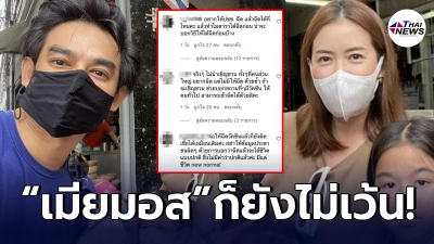 เมียมอส ปฏิภาณ โดนชาวเน็ตถล่มไอจี หลังเข้ารับการฉีดวัคซีนก่อนประชาชน