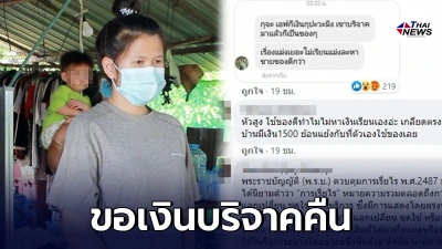 ชาวเน็ต บุกถล่ม ขอเงินบริจาคคืน หลังโผล่ข้อความปริศนาอ้างเป็นน้องโวลต์