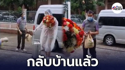 อาต้อย เศรษฐา กลับมากักตัวที่บ้านต่อ พบยังมีเชื้อโควิด ปอดยังมีร่องรอย
