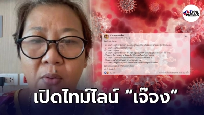 เปิดไทม์ไลน์ "เจ๊จง" เจ้าของร้านดังหมูทอดเจ๊จงหลังติดโควิด-19
