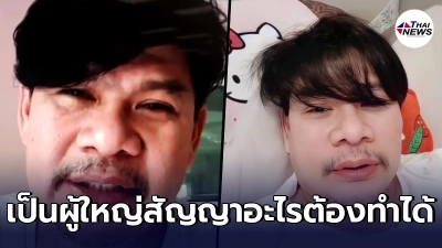 นุ้ย เชิญยิ้ม เปิดใจ ชื่อนี้ไม่ได้มีชื่อเดียวในประเทศ อย่าดราม่า