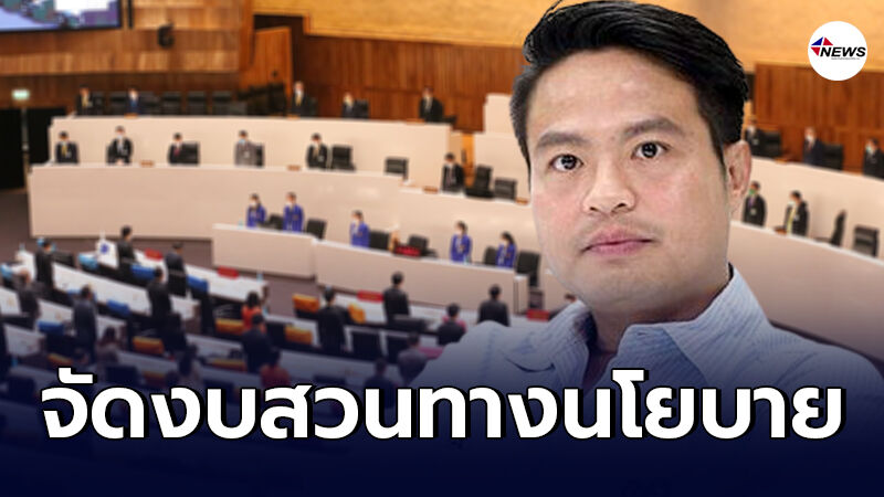 ภราดร โวยสำนักงบฯ จัดงบสวนทางนโยบาย หั่นงบ สธ.-ท่องเที่ยว ภราดร โวยสำนักงบฯ จัดงบสวนทางนโยบาย หั่นงบ สธ.-ท่องเที่ยว