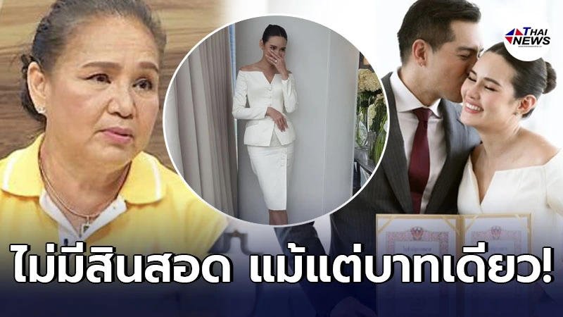 "หญิง รฐา" เปิดใจหมดเปลือกหลังแต่งงาน ยอมรับ “ไม่มีสินสอด แม้แต่บาทเดียว” "หญิง รฐา" เปิดใจหมดเปลือกหลังแต่งงาน ยอมรับ “ไม่มีสินสอด แม้แต่บาทเดียว”
