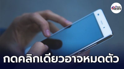 เพจกองปราบปรามเตือนภัย แอพเงินกู้ กดคลิกเดียวอาจหมดตัว เพจกองปราบปรามเตือนภัย แอพเงินกู้ กดคลิกเดียวอาจหมดตัว