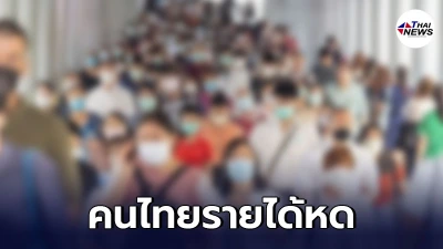 แกลลัพโพล เผย คนไทยรายได้หดกว่า 76% ทั่วโลก ปิดกิจการ-ตกงานอื้อ แกลลัพโพล เผย คนไทยรายได้หดกว่า 76% ทั่วโลก ปิดกิจการ-ตกงานอื้อ