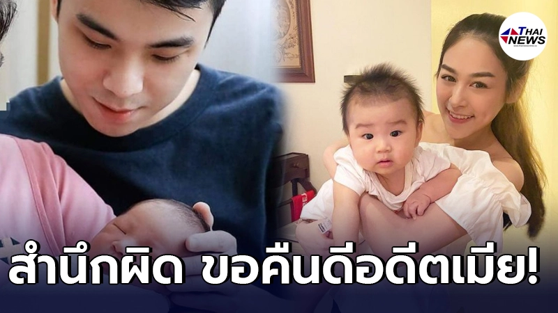 เปิดแชท สามีชาวฮ่องกง ร้องไห้อ้อนวอนขอคืนดี น้ำตาล ณัชชา ลูกสาว ตั๊ก มยุรา