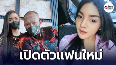 โสดไม่นาน เก่ง ลายพราง ประกาศเปิดตัว น้องจอย คนรักใหม่ สวีทหวานสุดๆ โสดไม่นาน เก่ง ลายพราง ประกาศเปิดตัว น้องจอย คนรักใหม่ สวีทหวานสุดๆ