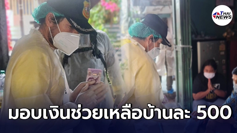 บิณฑ์-ไทด์ เดินมอบเงินช่วยเหลือทุกครอบครัวในชุมชนยมราช บิณฑ์-ไทด์ เดินมอบเงินช่วยเหลือทุกครอบครัวในชุมชนยมราช