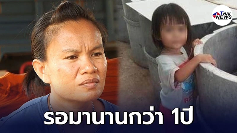 แม่น้องชมพู่ เคลื่อนไหวทันที หลังตำรวจรู้ตัวคนร้ายคดีน้องชมพู่
