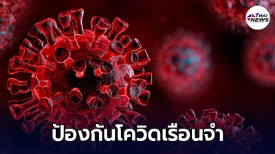 ครม. ไฟเขียว 311 ล้านบาท ป้องกันโควิดเรือนจำ-ทัณฑสถานทั่วประเทศ ครม. ไฟเขียว 311 ล้านบาท ป้องกันโควิดเรือนจำ-ทัณฑสถานทั่วประเทศ