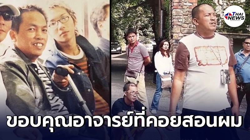 แจ๊ส เผยภาพหาดูยาก พร้อมขอบคุณน้าค่อม เป็นอาจารย์ผู้ถ่ายทอดวิชาให้ แจ๊ส เผยภาพหาดูยาก พร้อมขอบคุณน้าค่อม เป็นอาจารย์ผู้ถ่ายทอดวิชาให้