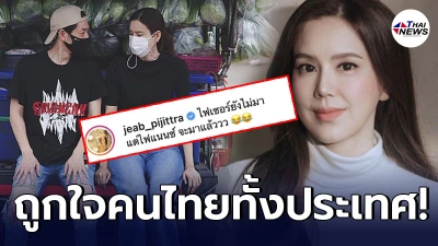 เจี๊ยบ พิจิตตรา โพสต์แคปชั่นเด็ด “ไฟเซอร์ยังไม่มา แต่ไฟแนนซ์ จะมาแล้ว”