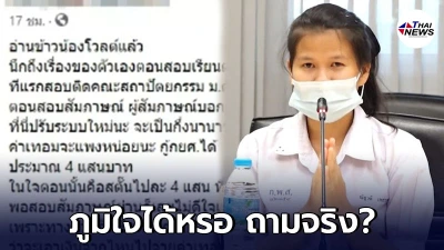 พยาบาล เผย ไม่ขอรับบริจาคก็จบได้ พร้อมถาม น้องโวลต์ ทำแบบนี้ภูมิใจได้เหรอ