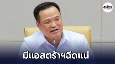 อนุทิน ยัน 7 มิ.ย. มีแอสตร้าฯฉีดแน่ ลั่น คนพูดไม่มีต้องลาออกไหม