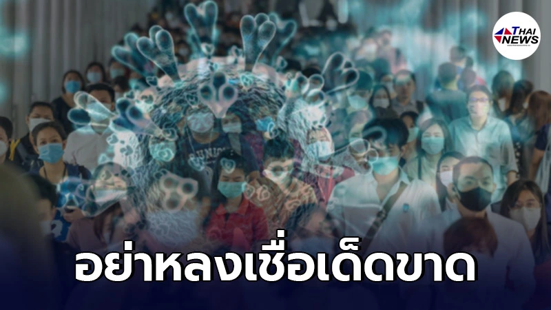 ตีแผ่ 10 ความเชื่อผิดๆ ที่หลายคนคิดว่าป้องกันโควิด19 ได้ ตีแผ่ 10 ความเชื่อผิดๆ ที่หลายคนคิดว่าป้องกันโควิด19 ได้