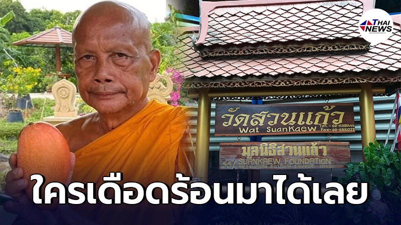 พระพยอม เปิดวัดสวนแก้ว รับคนงาน 500 คน ช่วยเหลือผู้ตกงานช่วงโควิด พระพยอม เปิดวัดสวนแก้ว รับคนงาน 500 คน ช่วยเหลือผู้ตกงานช่วงโควิด