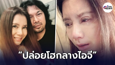 "กานต์"หลั่งน้ำตากลางไอจี แท็กข้อความถึงเสกโลโซ แคปชั่นบีบหัวใจ