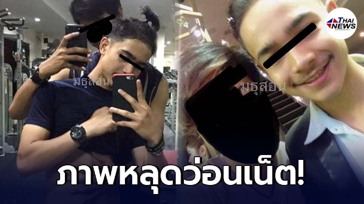 แฉภาพหลุด หนุ่มหน้าคล้าย แฟนเจ้าของค่ายเพลงดัง สวีทหวานเพื่อนชาย