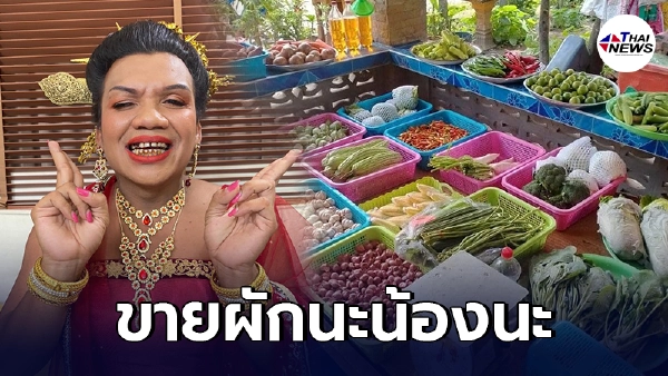 แม่หญิงลี เปิดแผงขายผักให้คุณแม่หน้าบ้าน จะได้มีรายได้ไม่ต้องทำงานหนัก แม่หญิงลี เปิดแผงขายผักให้คุณแม่หน้าบ้าน จะได้มีรายได้ไม่ต้องทำงานหนัก