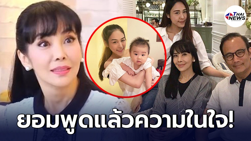 ตั๊ก มยุรา ยอมพูดแล้ว หลังลูกสาว น้ำตาล ณัชชา ประกาศตัวเป็นแม่เลี้ยงเดี่ยว ตั๊ก มยุรา ยอมพูดแล้ว หลังลูกสาว น้ำตาล ณัชชา ประกาศตัวเป็นแม่เลี้ยงเดี่ยว