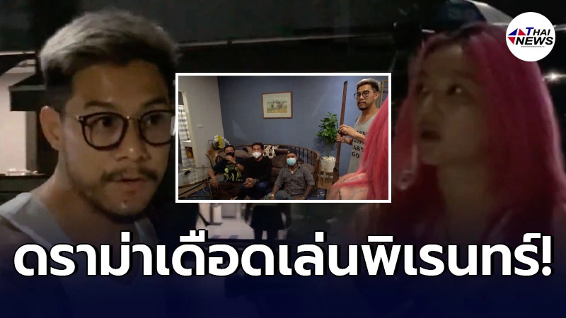 ดราม่าสนั่น ฮารุ แกล้งหลอกสามี กาย รัชชานนท์ โจรบุกขึ้นบ้านกลางดึก ดราม่าสนั่น ฮารุ แกล้งหลอกสามี กาย รัชชานนท์ โจรบุกขึ้นบ้านกลางดึก