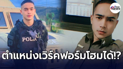 ไขข้อสงสัย ยิว แฟนเจนนี่ ทำตำแหน่งอะไรหลังบอกตำรวจเวิร์คฟอร์มโฮม ไขข้อสงสัย ยิว แฟนเจนนี่ ทำตำแหน่งอะไรหลังบอกตำรวจเวิร์คฟอร์มโฮม