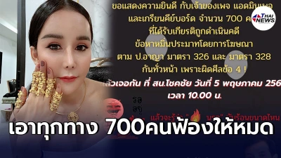 "เก๋"ภรรยาบัวขาว โพสต์ขอบคุณทุกคน ลุยฟ้องหมิ่นประมาท โดนคุก2ปีปรับ2เเสน "เก๋"ภรรยาบัวขาว โพสต์ขอบคุณทุกคน ลุยฟ้องหมิ่นประมาท โดนคุก2ปีปรับ2เเสน