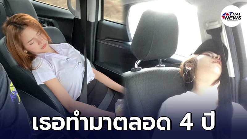ไม่เปลี่ยนแปลง หนุ่มเล่าการเดินทางพร้อมแฟนสาว ที่เธอทำมาตลอด 4 ปี ไม่เปลี่ยนแปลง หนุ่มเล่าการเดินทางพร้อมแฟนสาว ที่เธอทำมาตลอด 4 ปี
