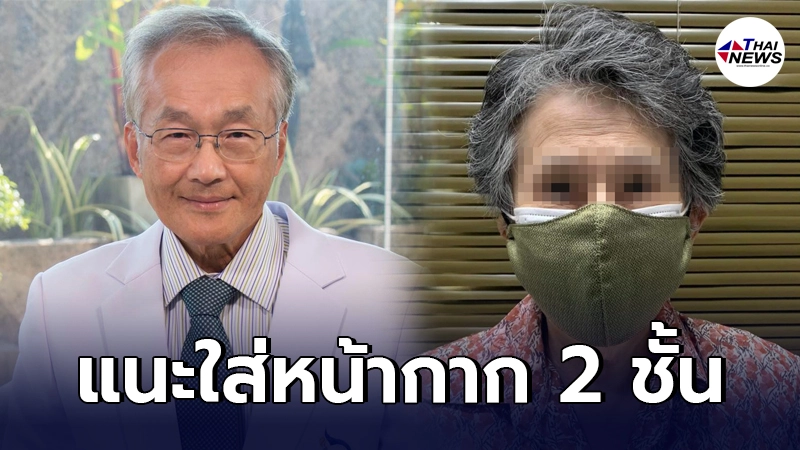 ย้อนโพสต์ หมอมนูญแนะใส่หน้ากากอนามัย 2 ชั้น ป้องกันโควิด-19ได้ดีกว่า ย้อนโพสต์ หมอมนูญแนะใส่หน้ากากอนามัย 2 ชั้น ป้องกันโควิด-19ได้ดีกว่า