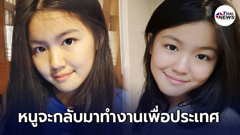 น้องณัชชา มุ่งมั่นย้ายไปเรียนต่างประเทศ ต่อยอดอนาคตเพื่อการศึกษา น้องณัชชา มุ่งมั่นย้ายไปเรียนต่างประเทศ ต่อยอดอนาคตเพื่อการศึกษา